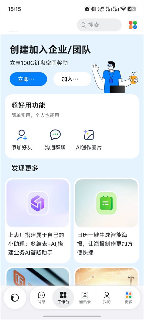 钉钉app v8.3.35官方版