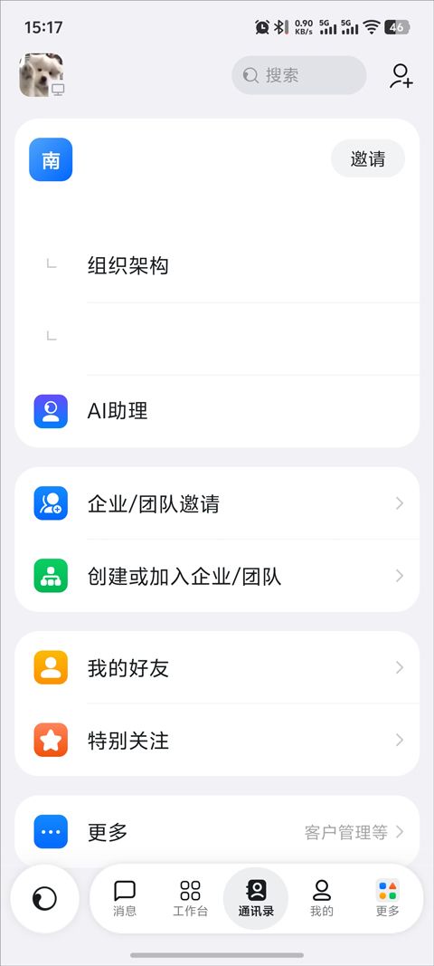 钉钉app v8.3.35官方版