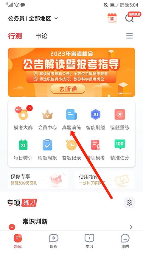 华图在线app手机版