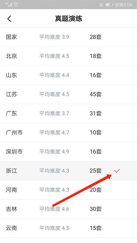 华图在线app手机版
