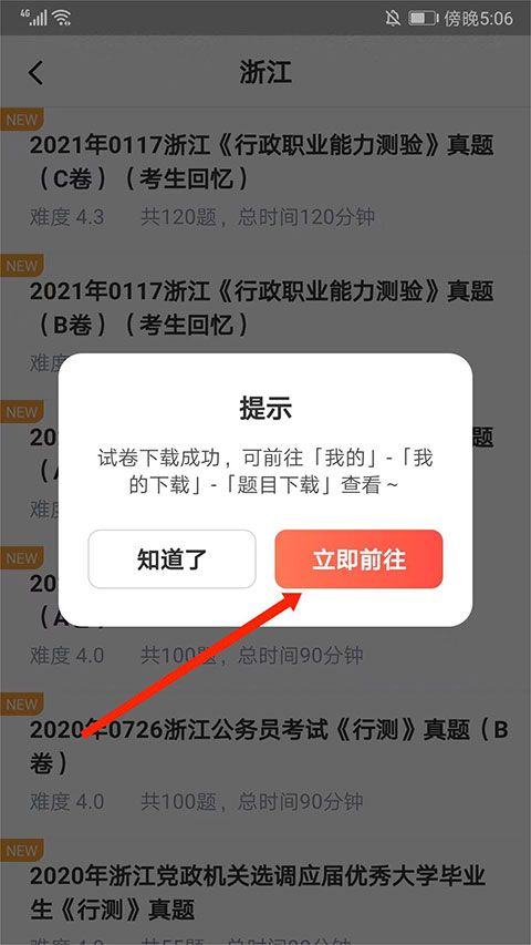 华图在线app手机版