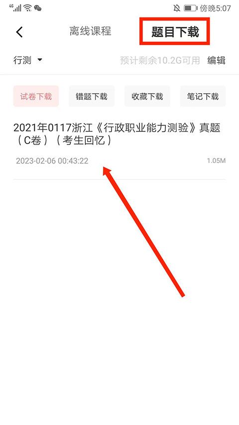 华图在线app手机版