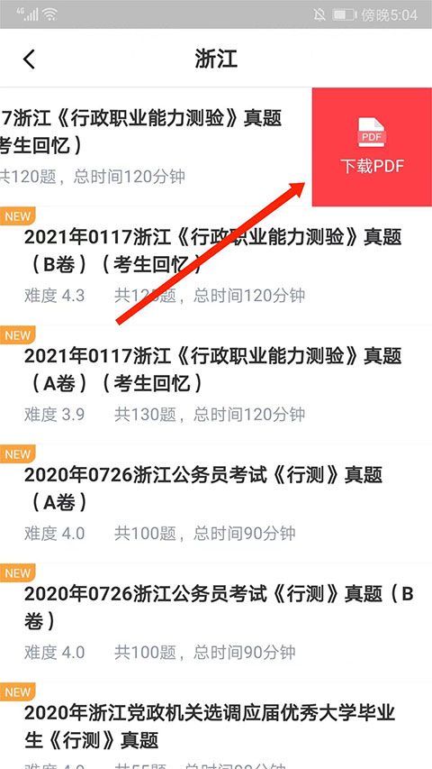 华图在线app手机版