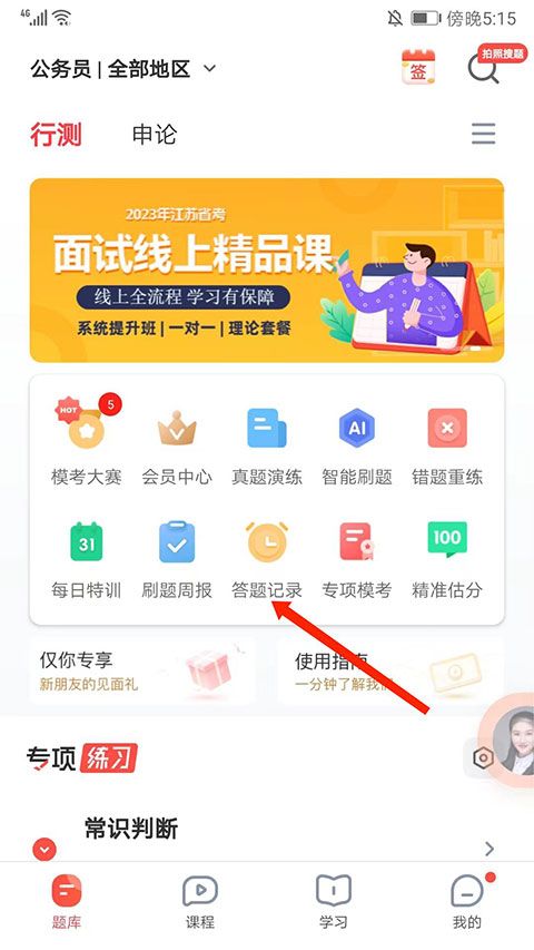 华图在线app手机版