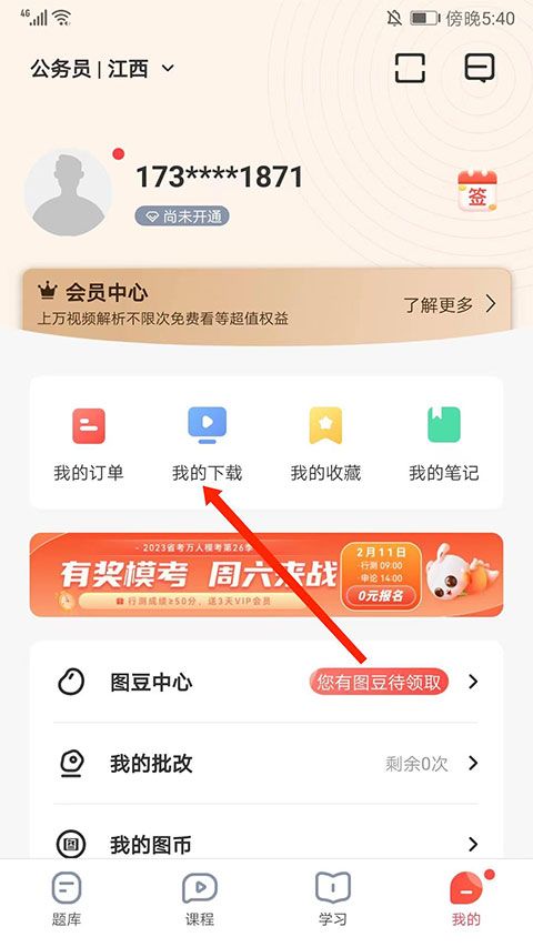 华图在线app手机版