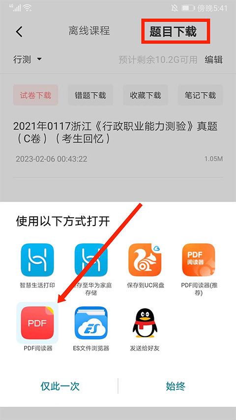 华图在线app手机版