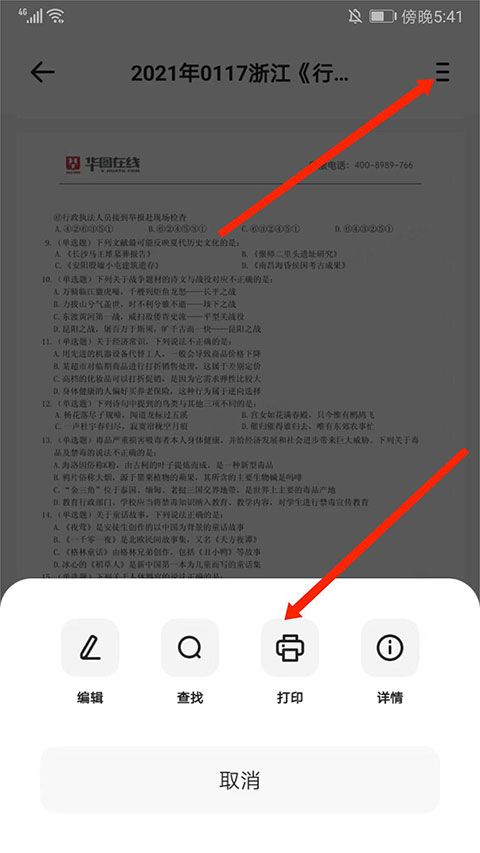 华图在线app手机版