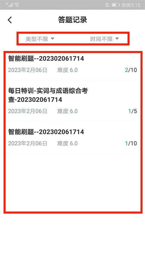 华图在线app手机版