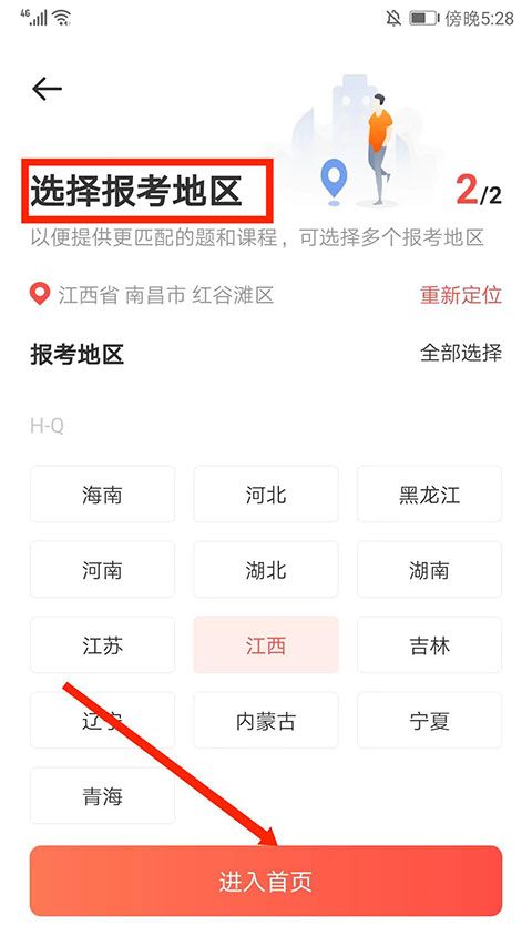 华图在线app手机版