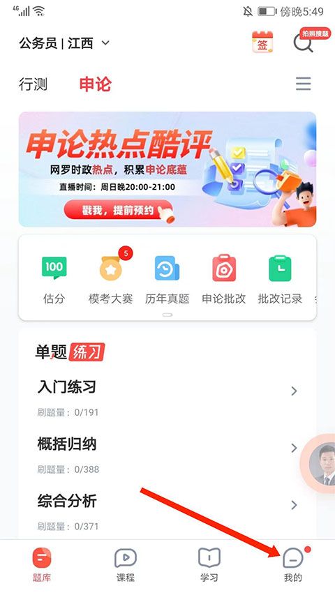 华图在线app手机版