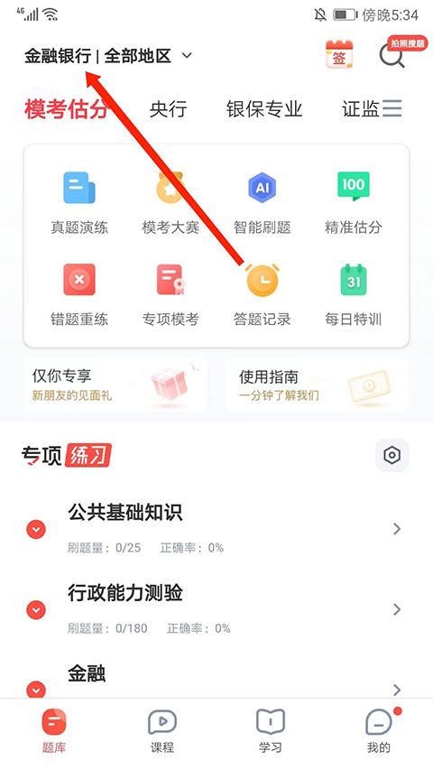 华图在线app手机版