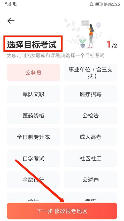 华图在线app手机版