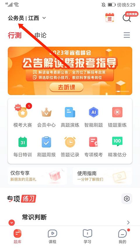 华图在线app手机版