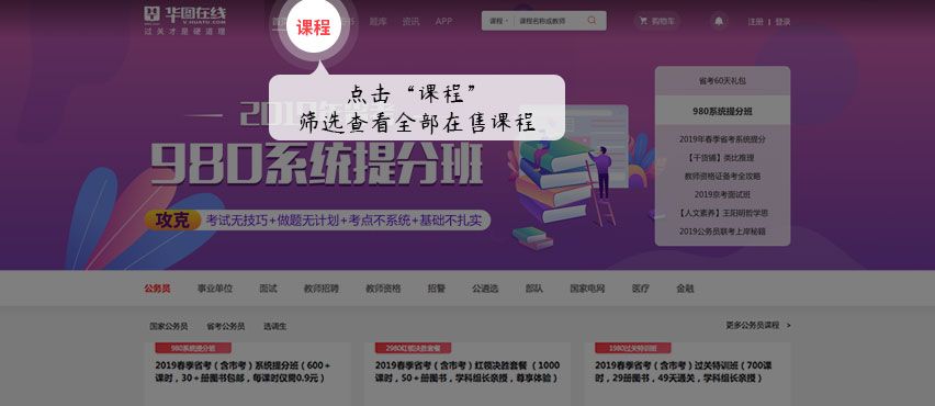 华图在线app手机版