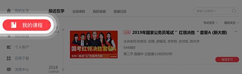 华图在线app手机版