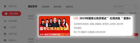 华图在线app手机版
