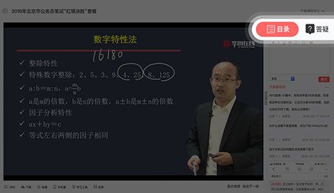 华图在线app手机版