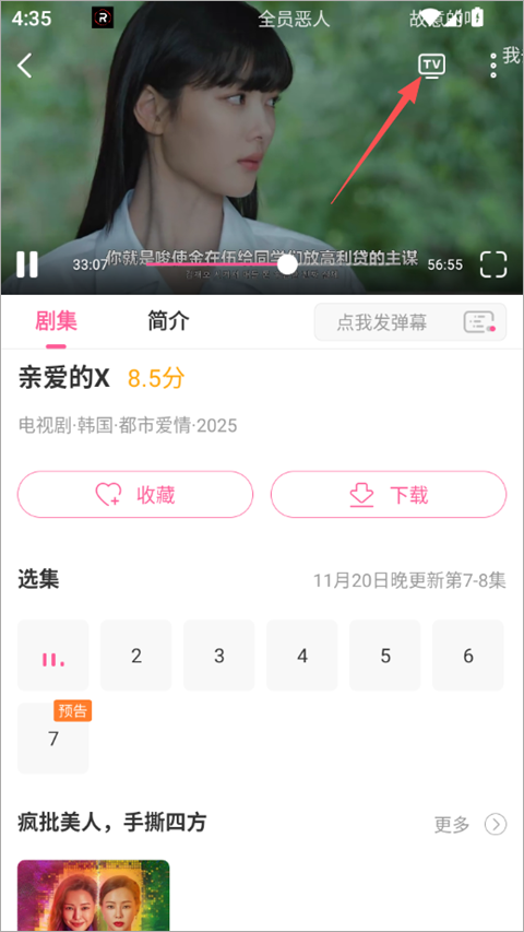 韩剧TV极简版app