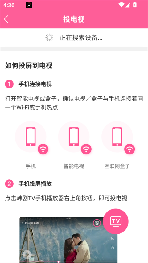 韩剧TV极简版app