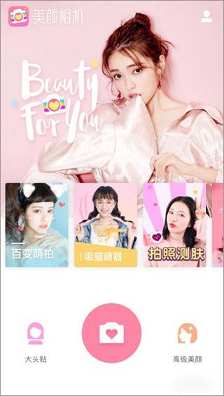 美颜相机2026 v13.2.20最新版本