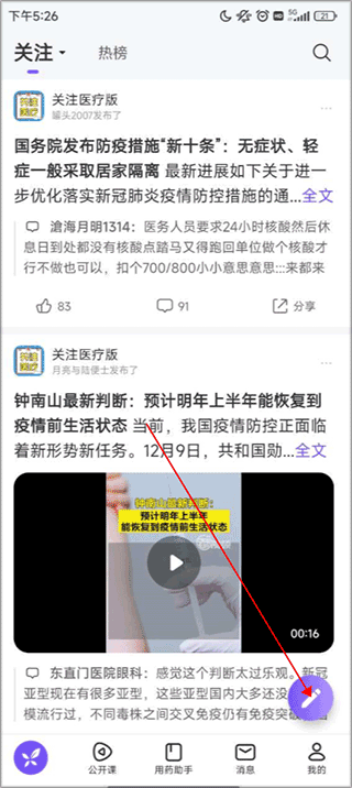 丁香园app v11.6.0