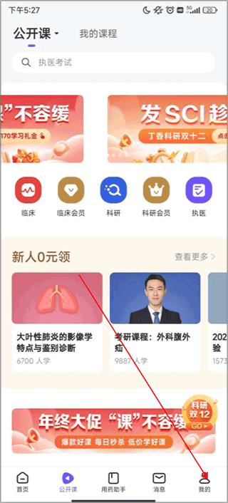 丁香园app v11.6.0