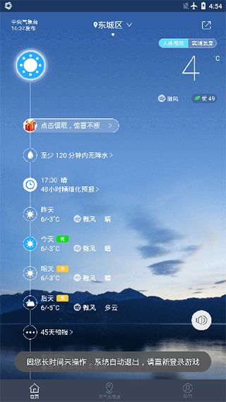 中国天气官方版