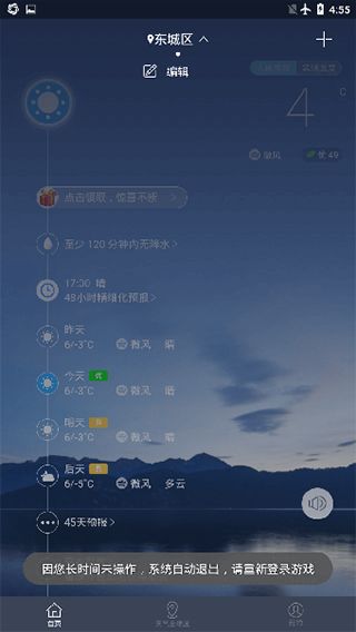 中国天气官方版
