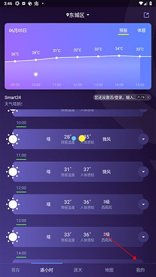 中国天气官方版