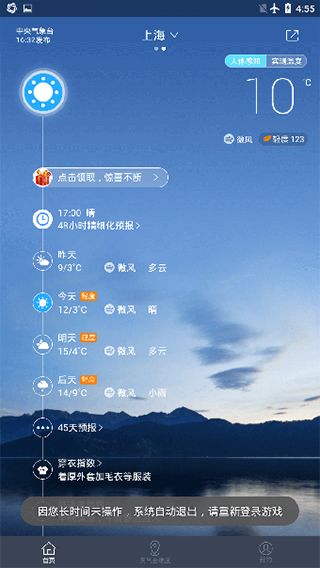 中国天气官方版