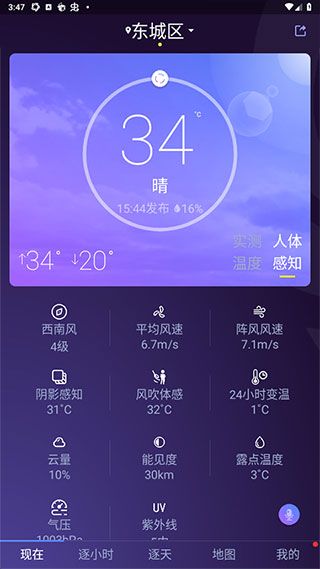 中国天气官方版
