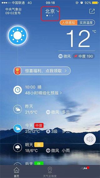 中国天气官方版
