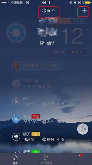 中国天气官方版