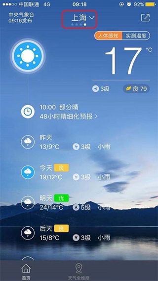 中国天气官方版