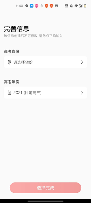 优志愿高考志愿app