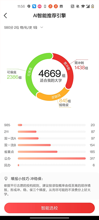 优志愿高考志愿app