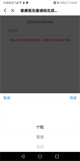 泰康医生app v9.0.3最新版