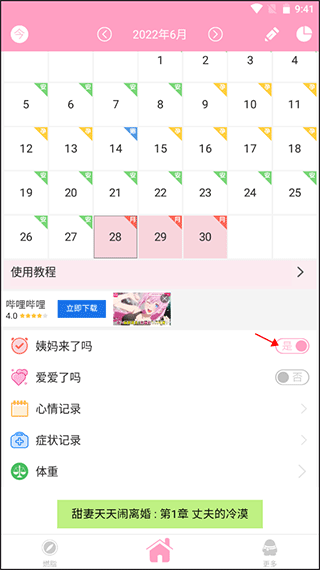 月经期安全期管家app