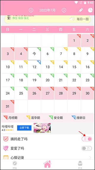 月经期安全期管家app