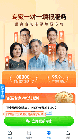 高考志愿填报专家2026 v5.6.6
