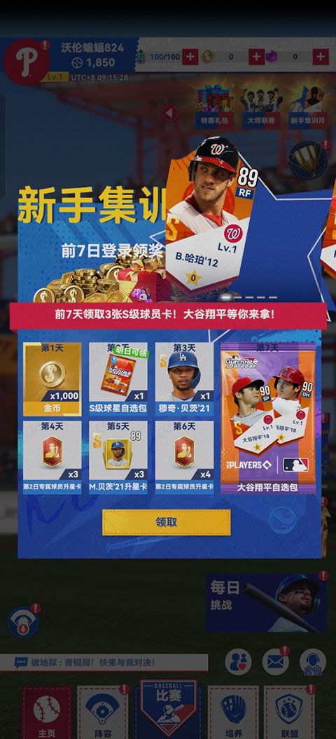 棒球大师官方版