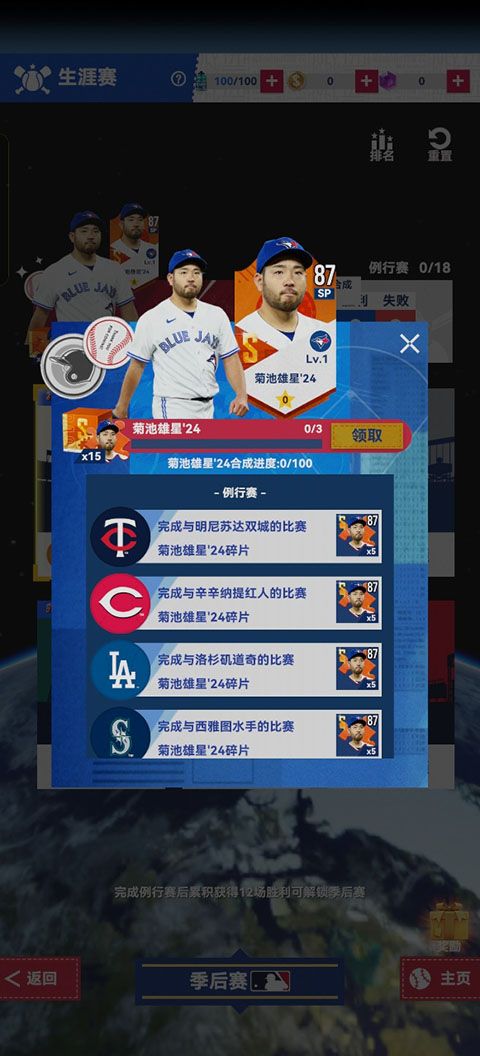 棒球大师官方版