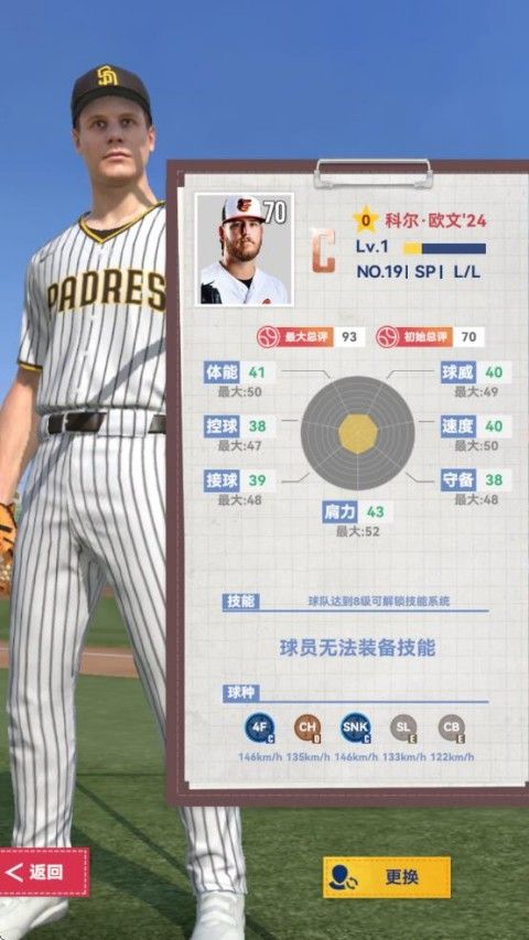 棒球大师官方版