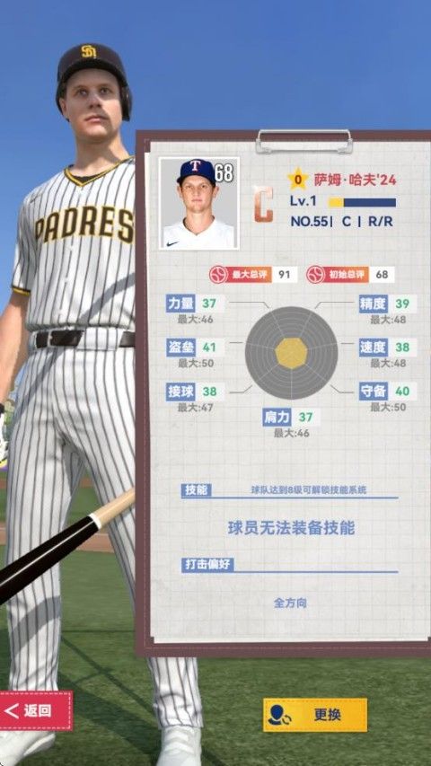 棒球大师官方版
