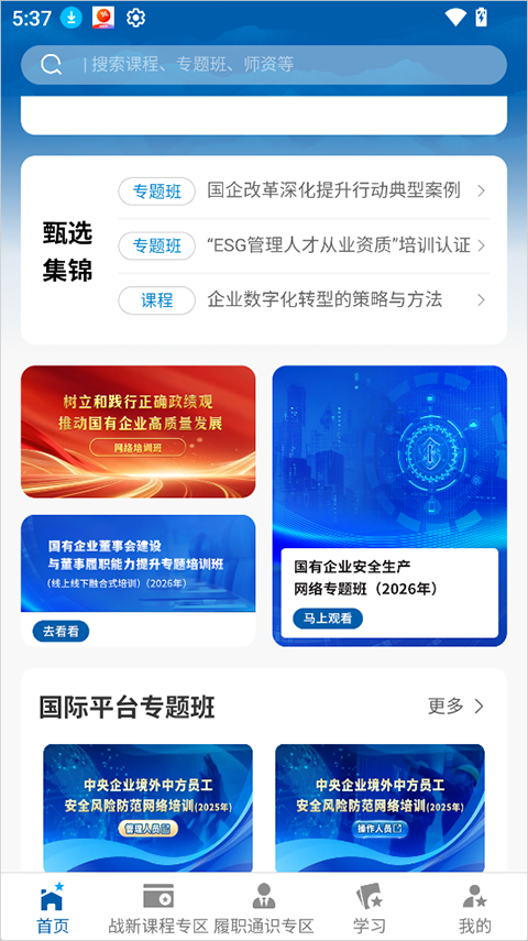 国企学习app