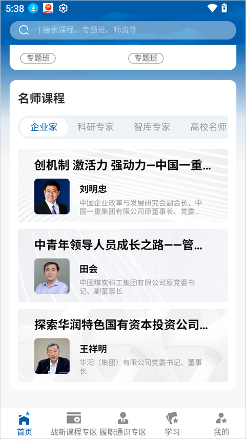 国企学习app