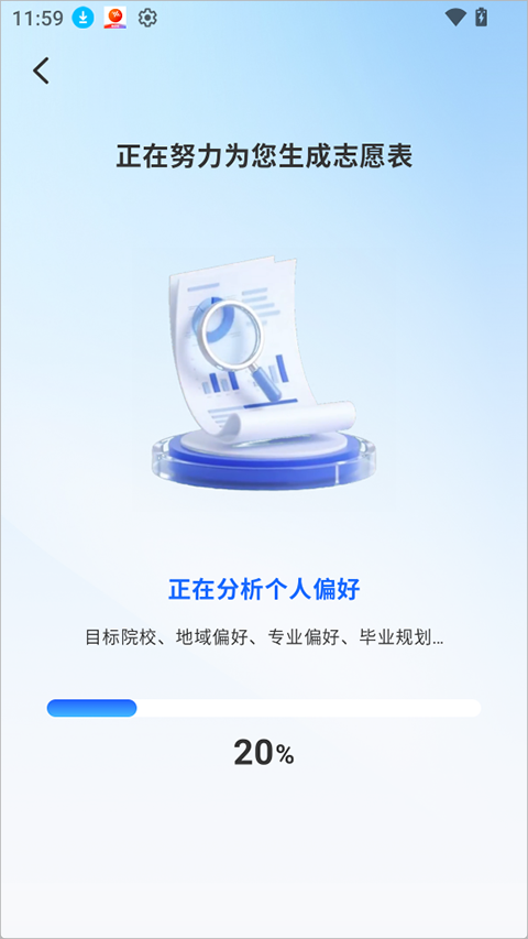 高考志愿AI app