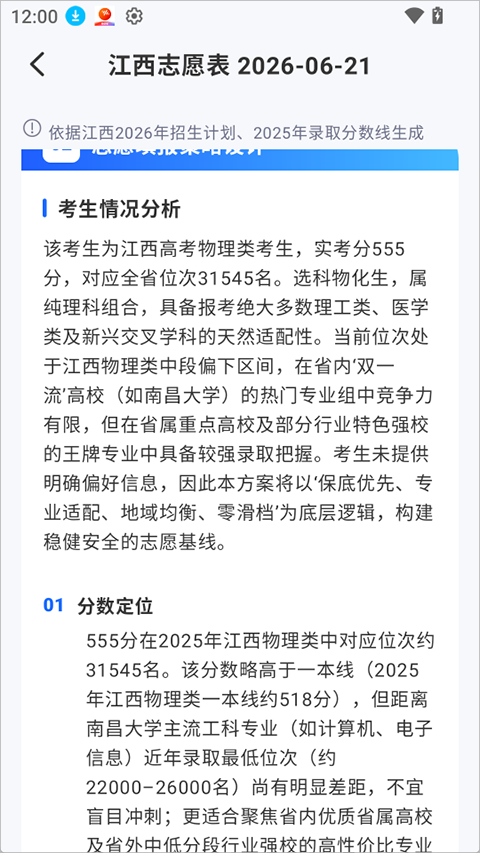 高考志愿AI app