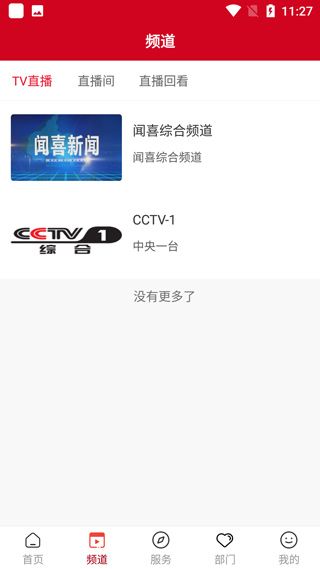 今日闻喜app