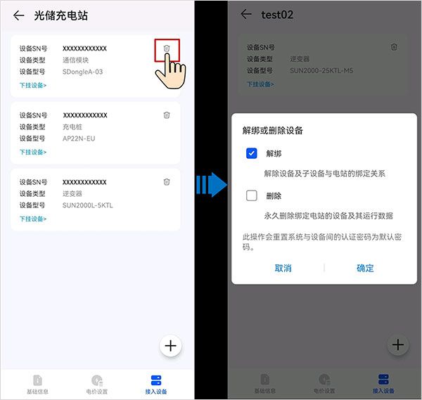 华为智能光伏app